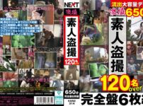 激撮素人盗● 120名over 650分完全盤6枚組