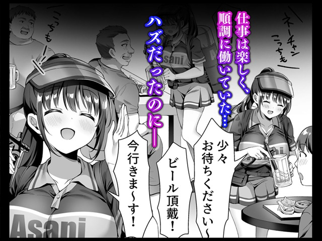 私、盗んでいません！ビアガーデンの売り子バイトに来ただけなのに