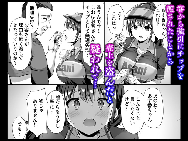 私、盗んでいません！ビアガーデンの売り子バイトに来ただけなのに
