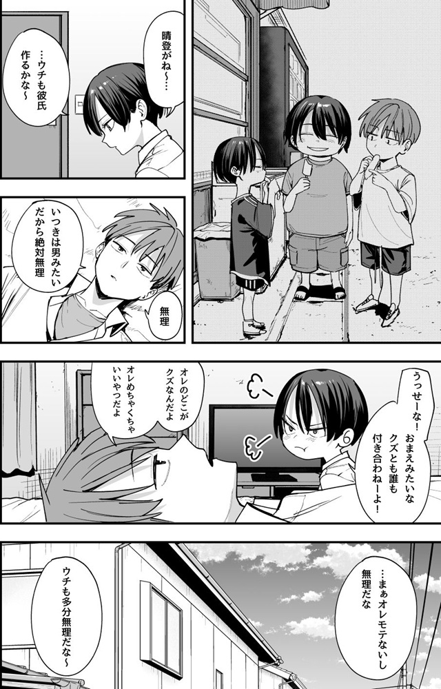 ボーイッシュ幼なじみと付き合った日にセックスするだけ