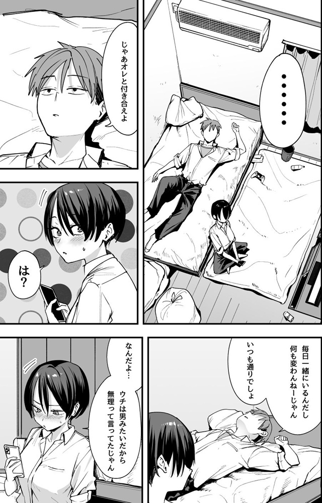 ボーイッシュ幼なじみと付き合った日にセックスするだけ