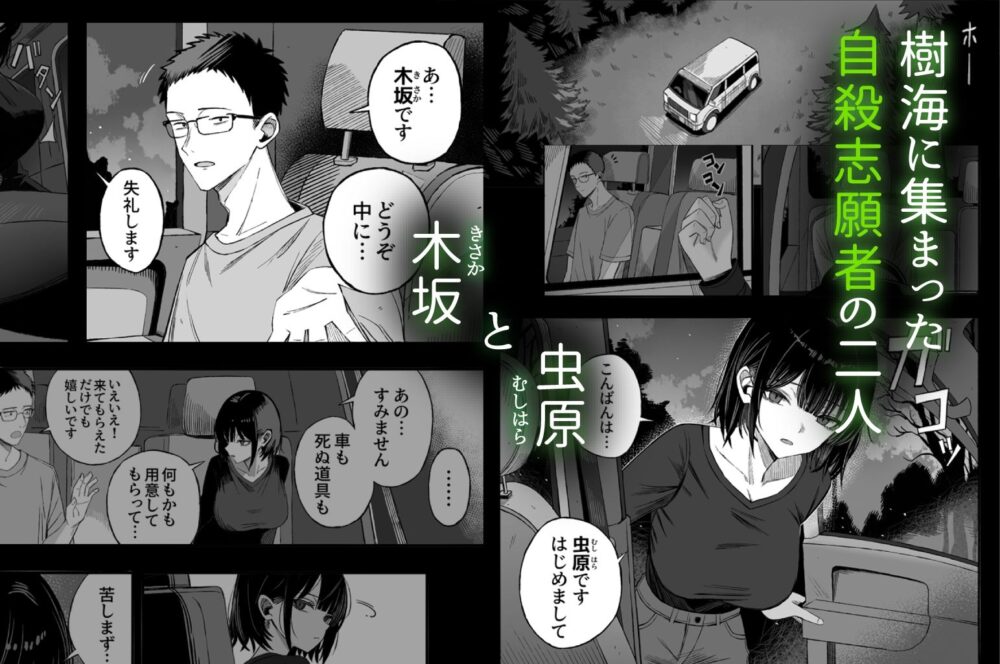 どうせ死ぬから、好きにして